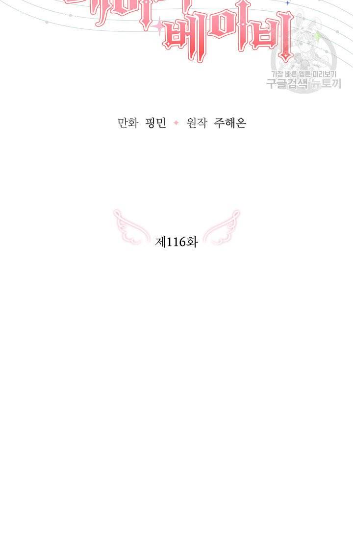 레이디 베이비 116화 26