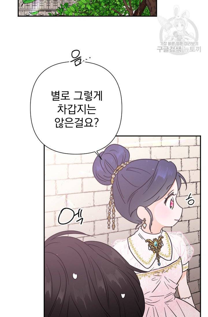 레이디 베이비 116화 28
