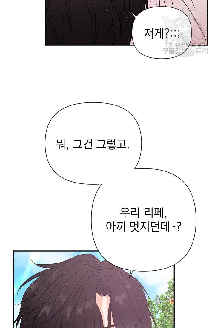 레이디 베이비 116화 29