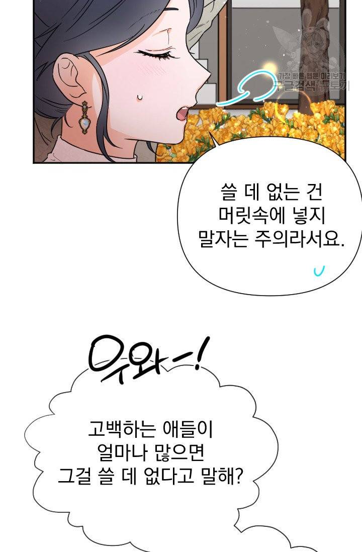 레이디 베이비 116화 37