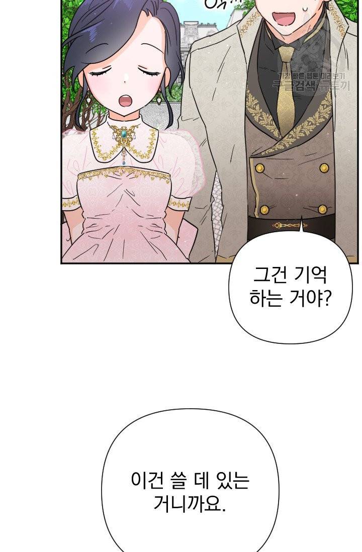 레이디 베이비 116화 40