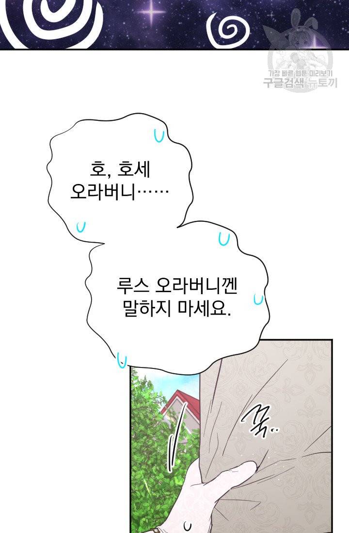 레이디 베이비 116화 49