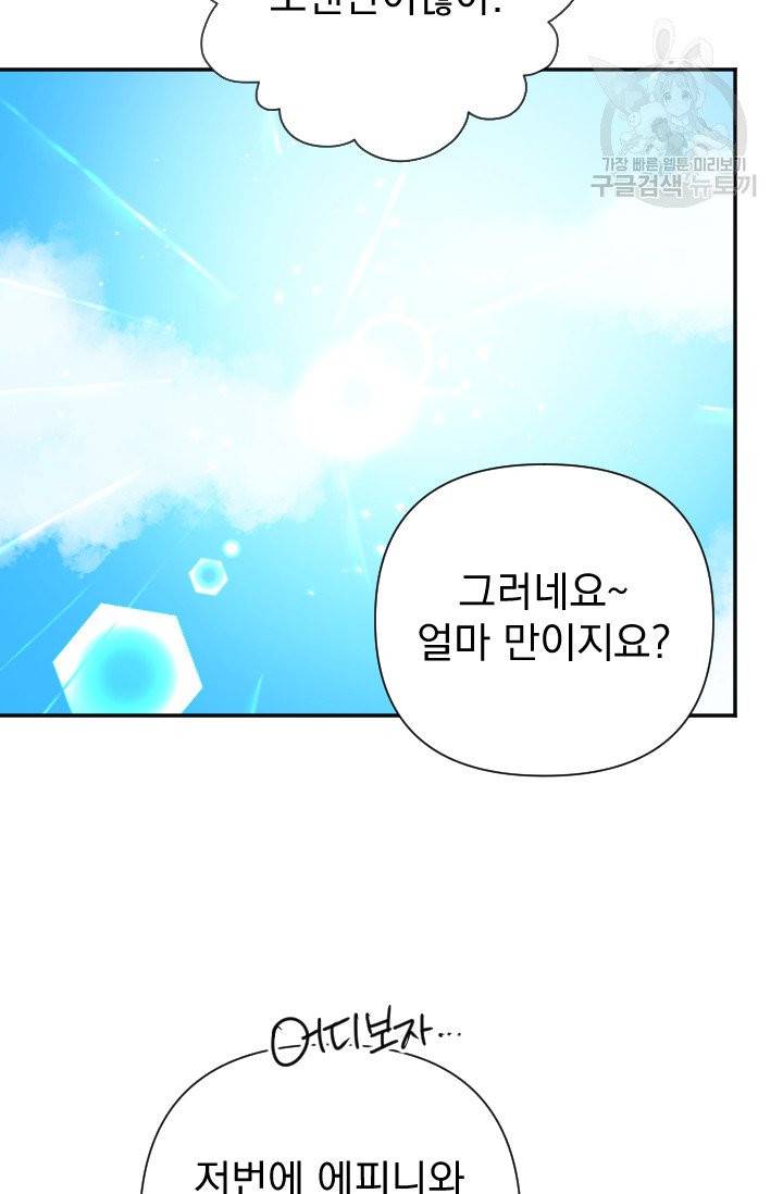 레이디 베이비 116화 56