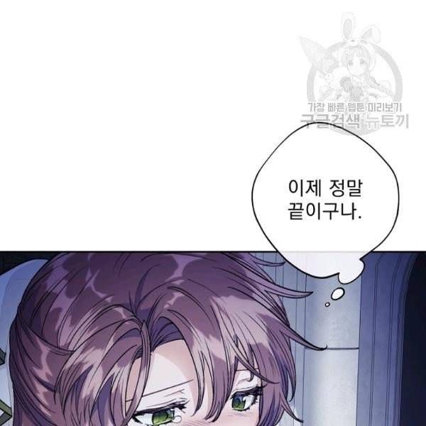 공작부인의 50가지 티 레시피 114화 4
