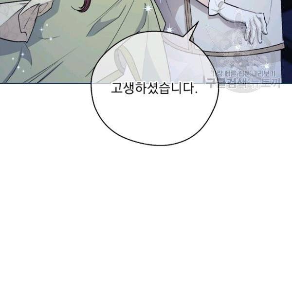공작부인의 50가지 티 레시피 114화 14