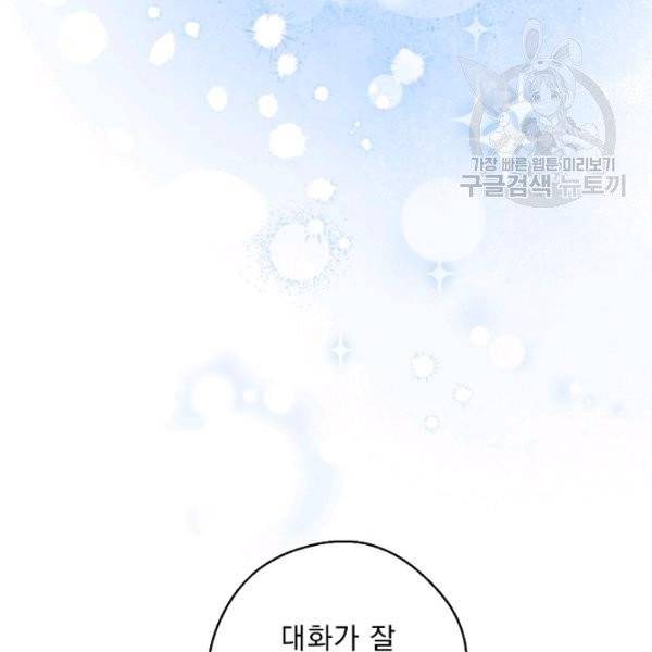 공작부인의 50가지 티 레시피 114화 18
