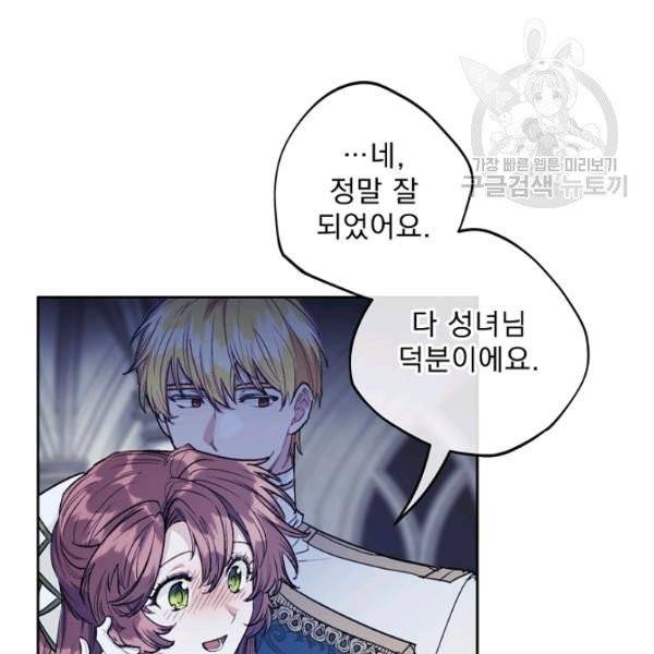 공작부인의 50가지 티 레시피 114화 21