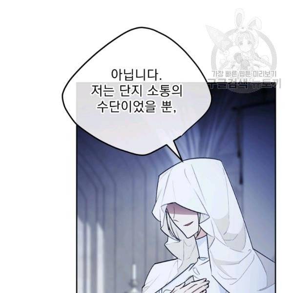 공작부인의 50가지 티 레시피 114화 23