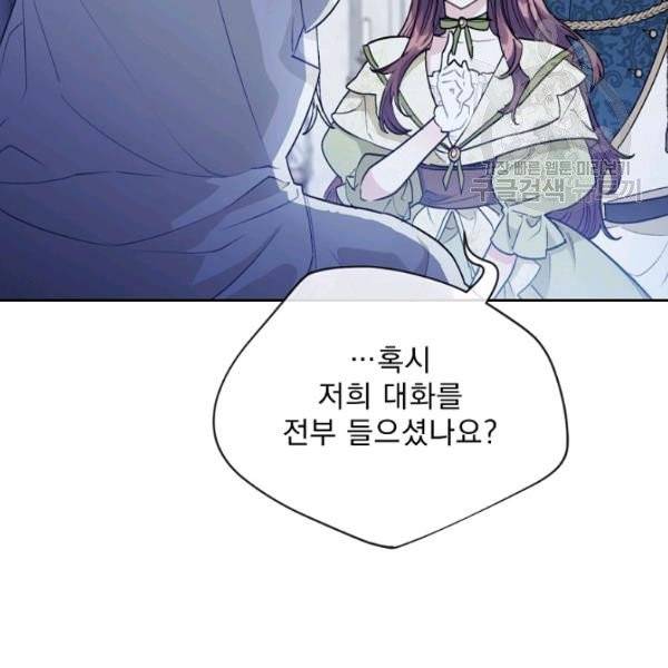 공작부인의 50가지 티 레시피 114화 26