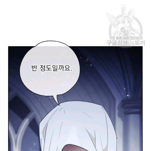 공작부인의 50가지 티 레시피 114화 27