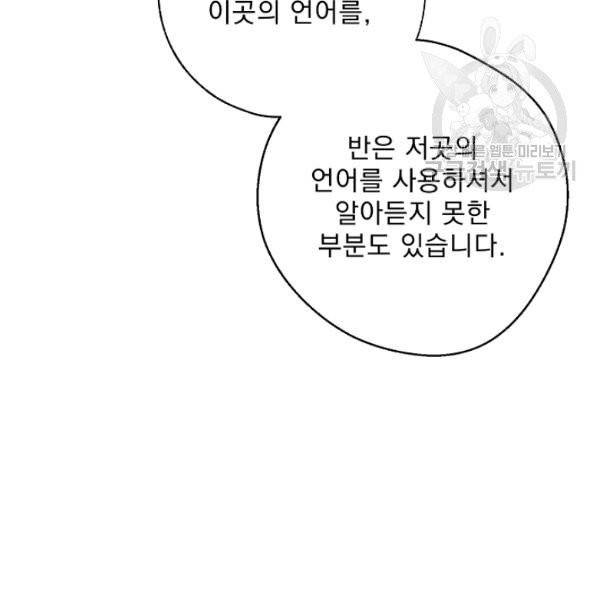 공작부인의 50가지 티 레시피 114화 29
