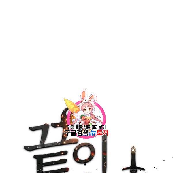 끝이 아닌 시작 96화 1