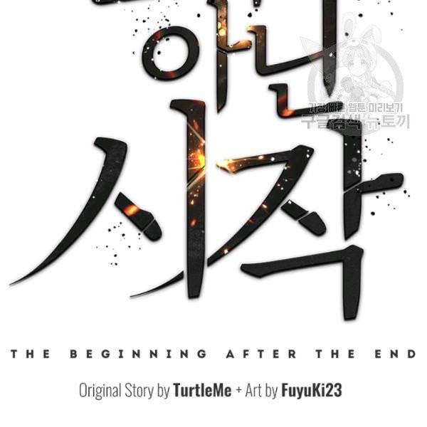 끝이 아닌 시작 96화 2