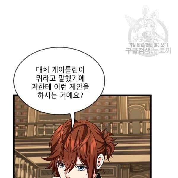 끝이 아닌 시작 96화 10