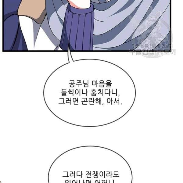 끝이 아닌 시작 96화 13