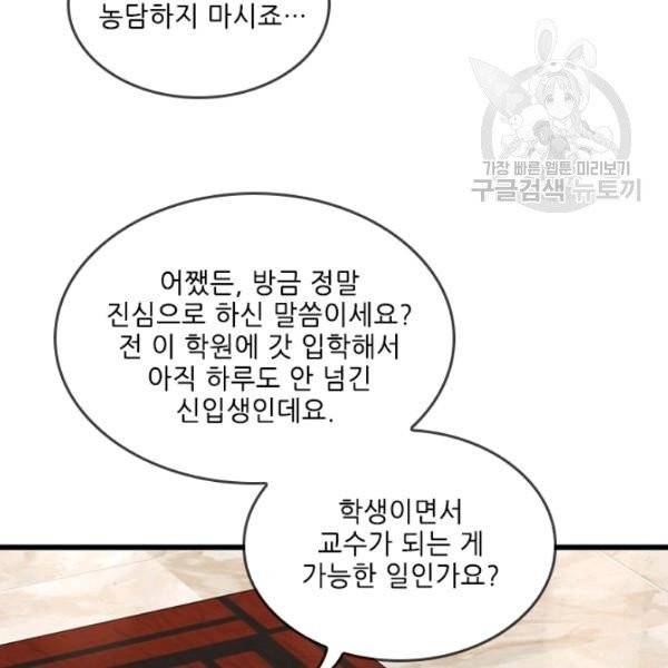 끝이 아닌 시작 96화 17