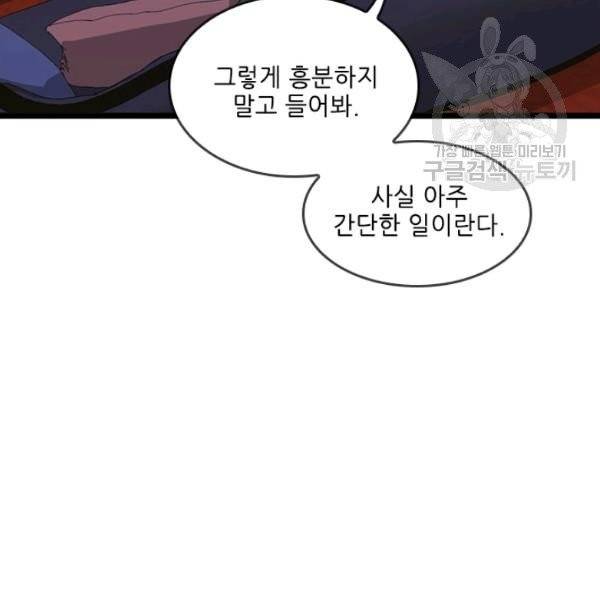 끝이 아닌 시작 96화 19