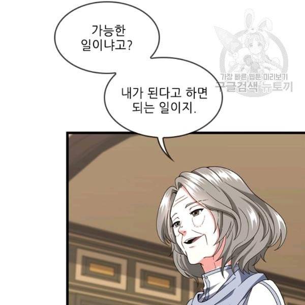 끝이 아닌 시작 96화 20