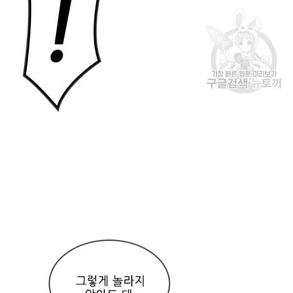 끝이 아닌 시작 96화 26