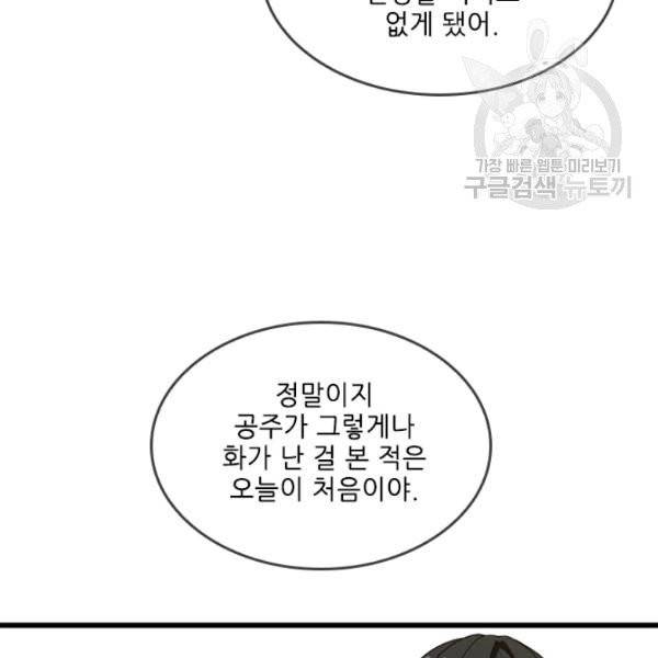 끝이 아닌 시작 96화 29