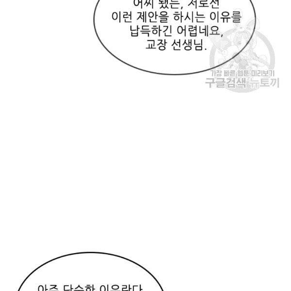 끝이 아닌 시작 96화 33