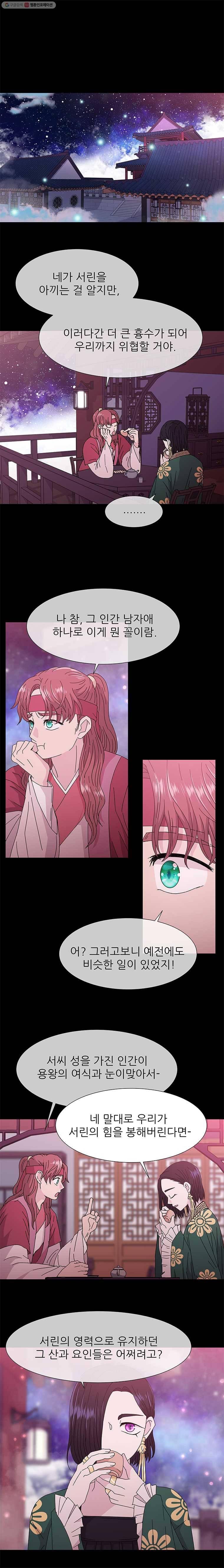 너를 기다리는 날 39화 1