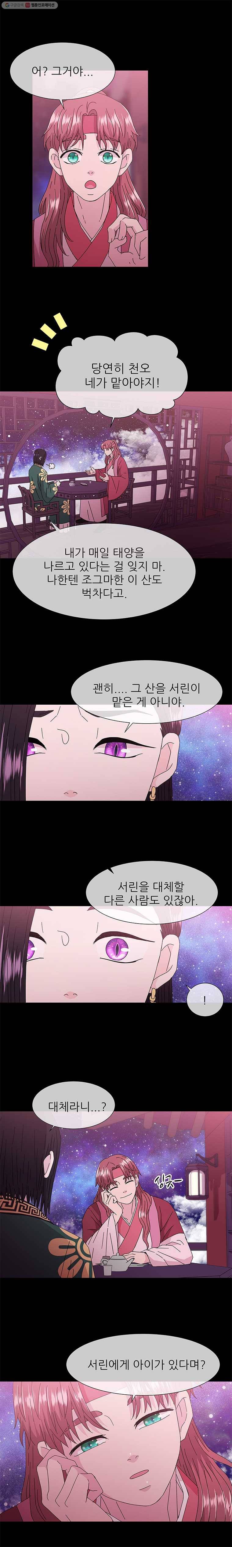 너를 기다리는 날 39화 2