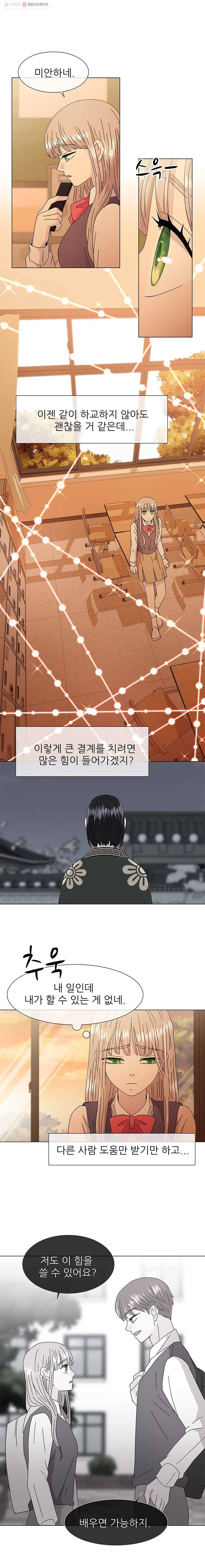 너를 기다리는 날 48화 2