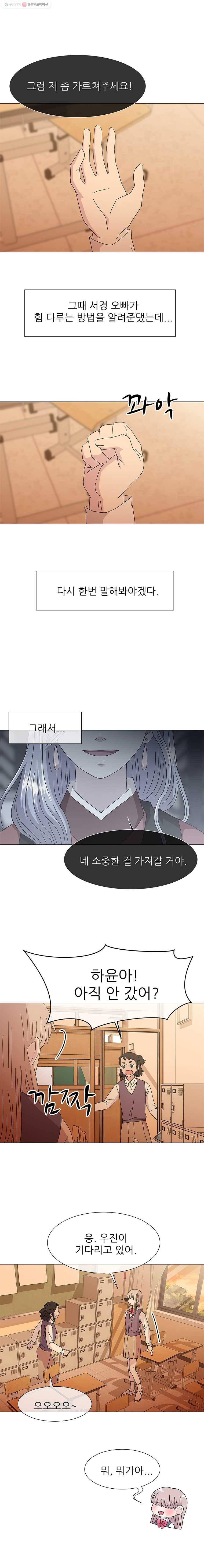너를 기다리는 날 48화 3