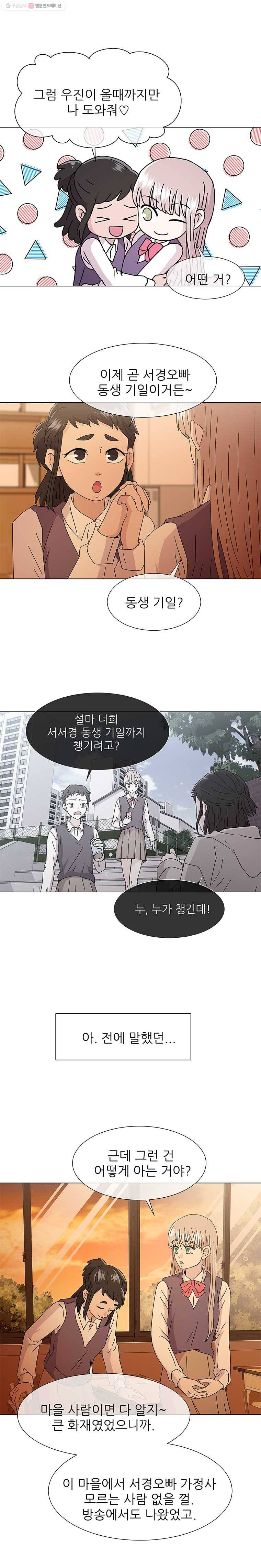 너를 기다리는 날 48화 4