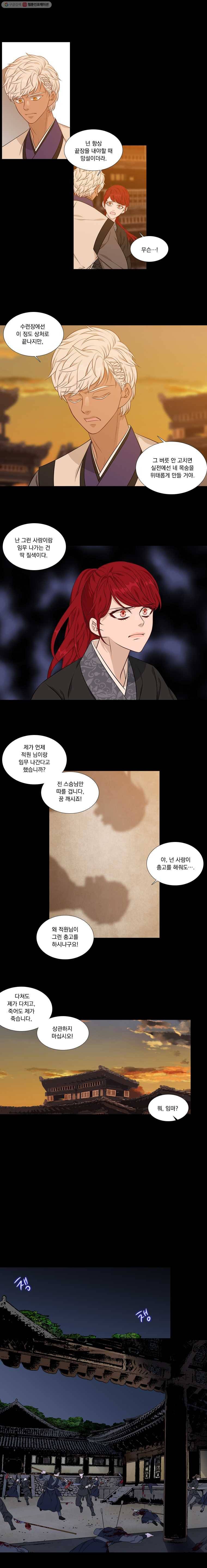 천연 天緣 263화 3
