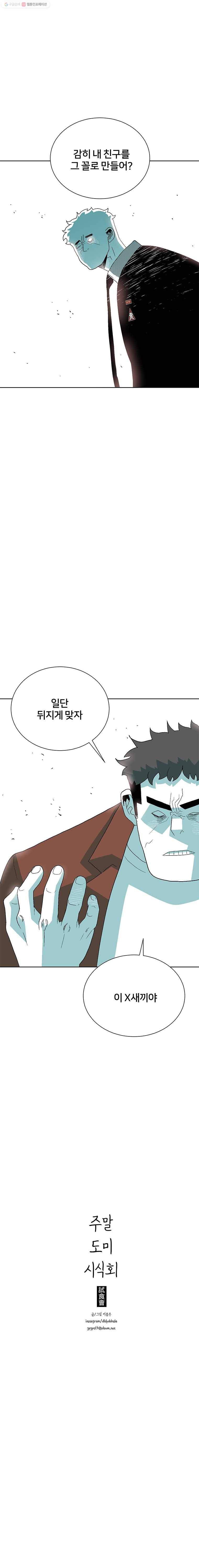 주말 도미 시식회 50화 23