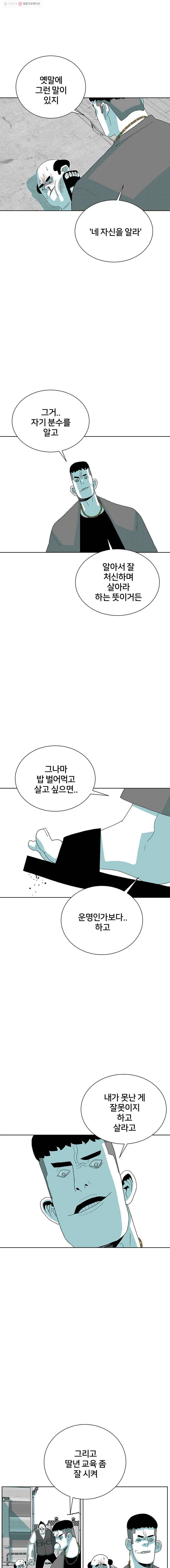 주말 도미 시식회 65화 7
