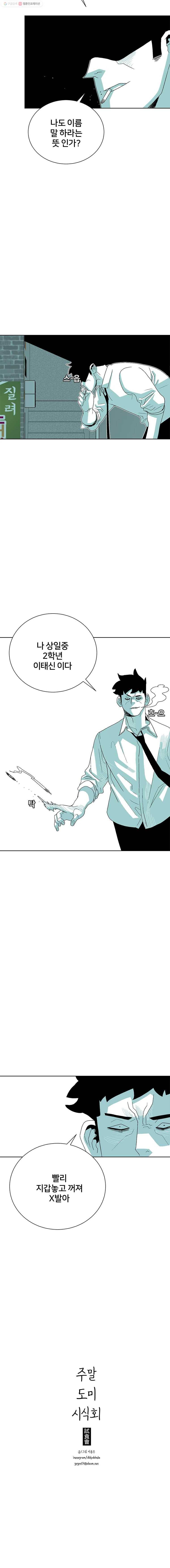 주말 도미 시식회 65화 18