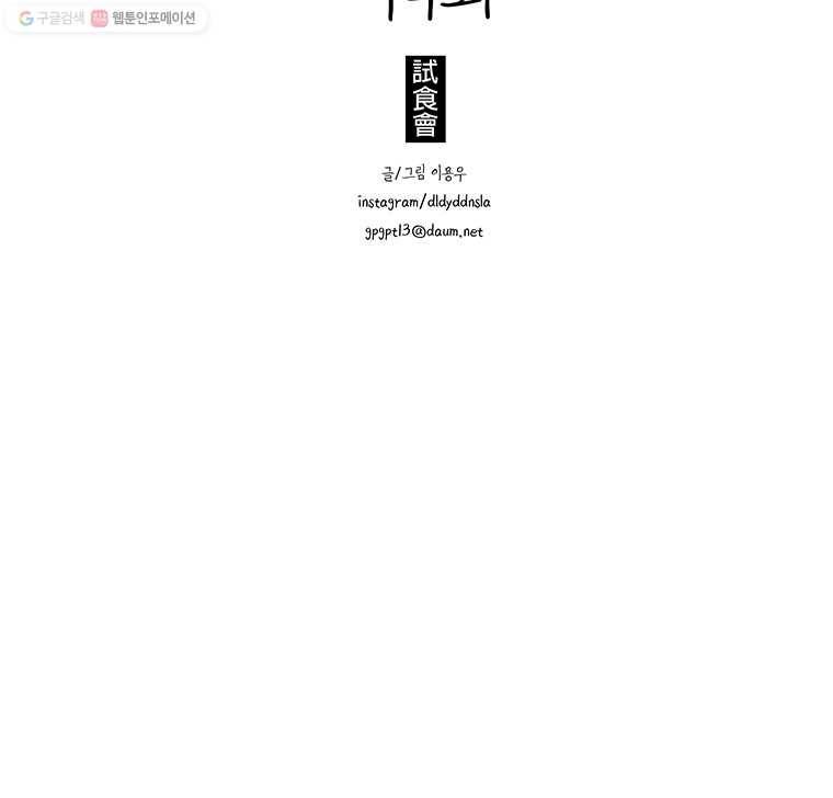 주말 도미 시식회 75화 11