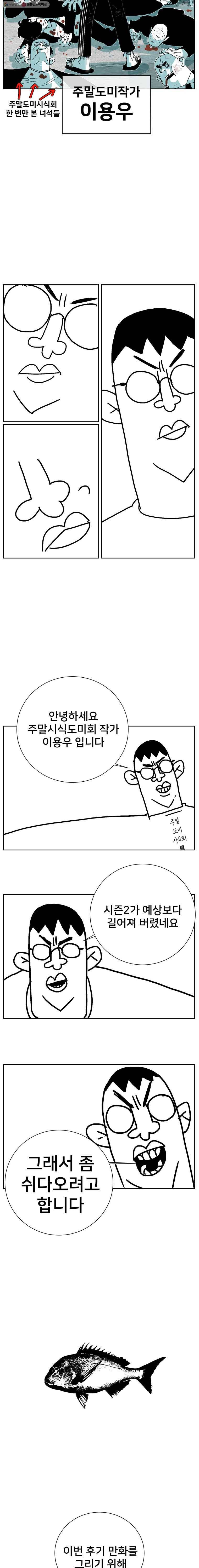 주말 도미 시식회 시즌2 후기 2