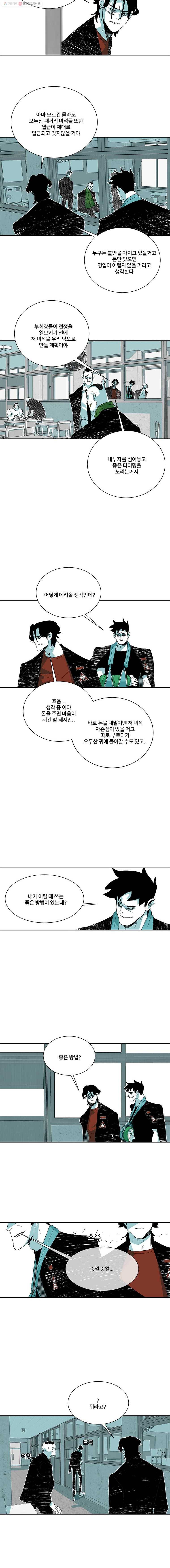주말 도미 시식회 93화 12