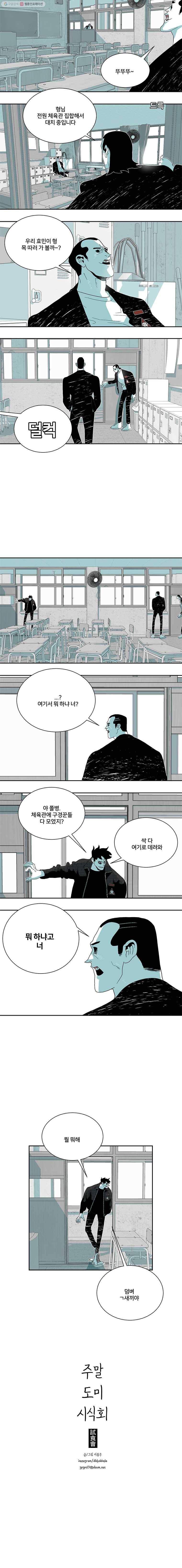 주말 도미 시식회 103화 11