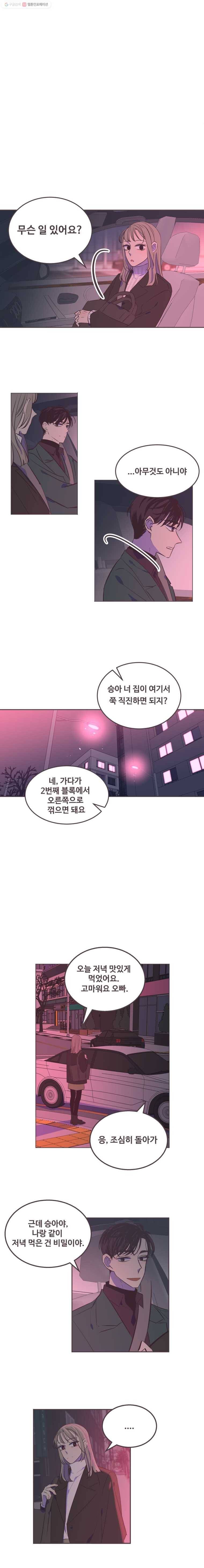 너에게 가는 거리 2091km 21화 1