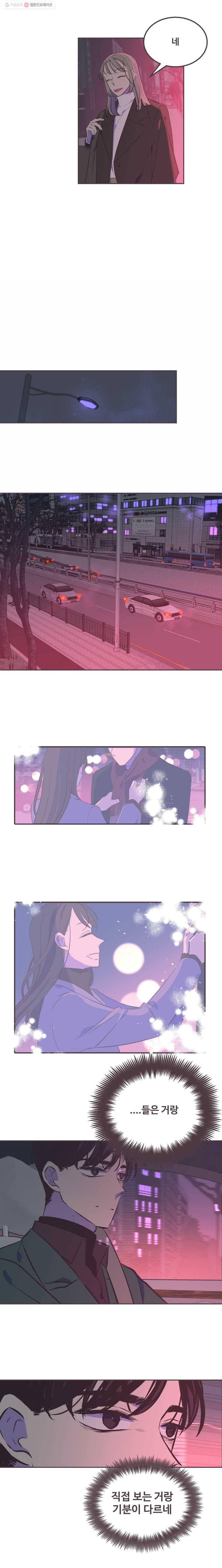 너에게 가는 거리 2091km 21화 2