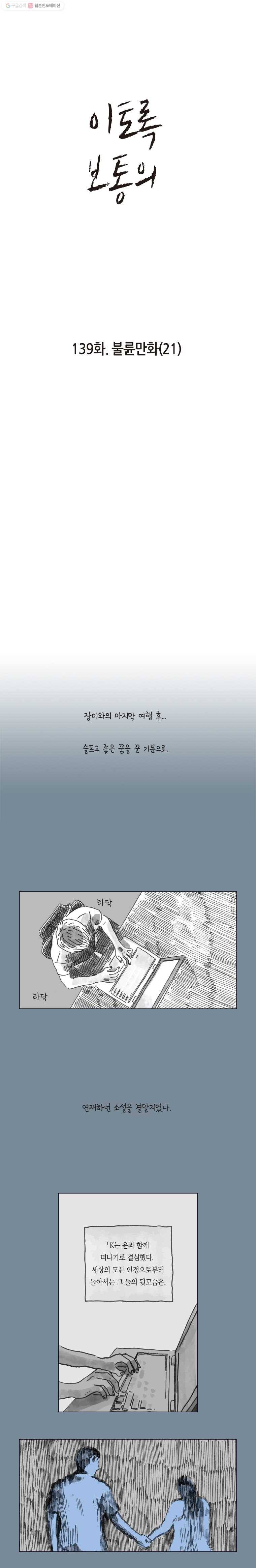 이토록 보통의 139화 불륜만화(21) 1