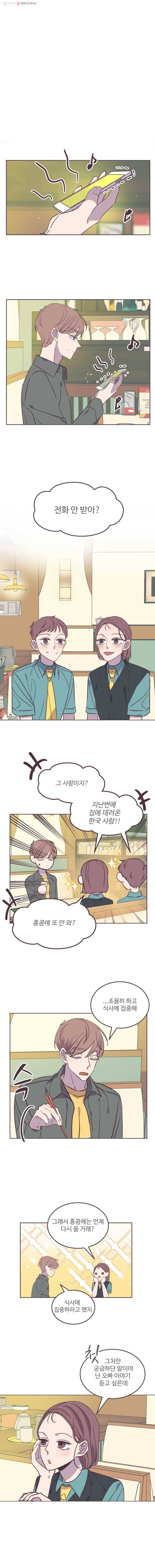 너에게 가는 거리 2091km 33화 1
