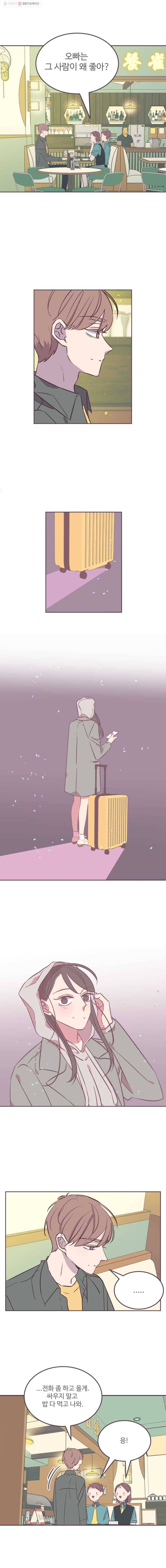 너에게 가는 거리 2091km 33화 2