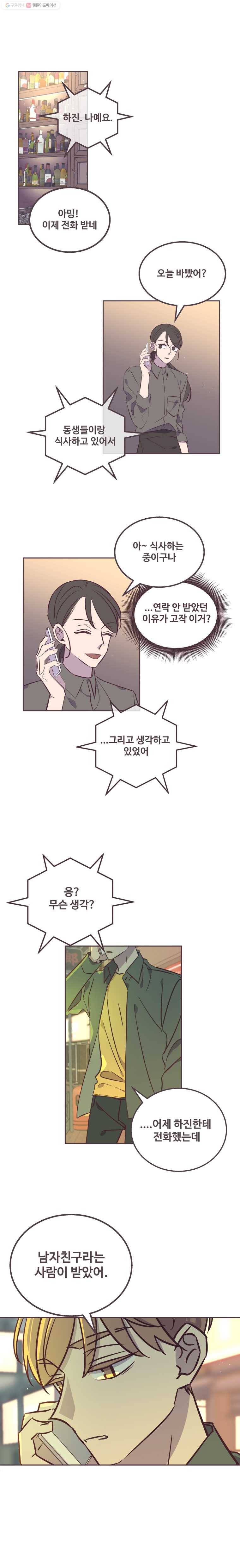 너에게 가는 거리 2091km 33화 3