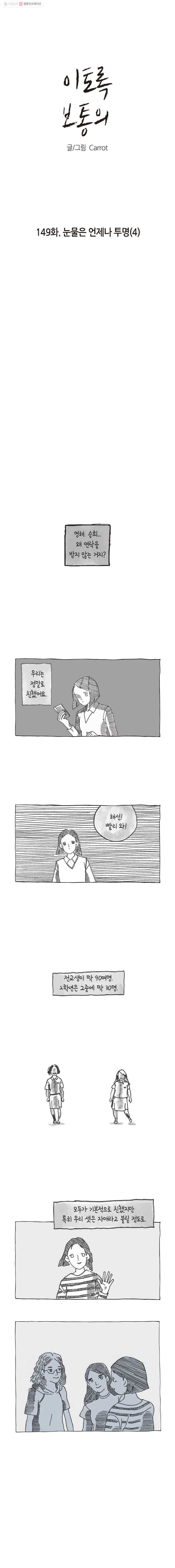 이토록 보통의 149화 눈물은 언제나 투명(4) 1