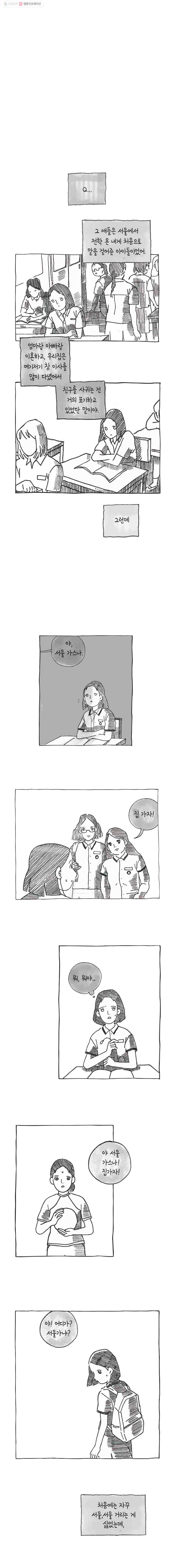 이토록 보통의 149화 눈물은 언제나 투명(4) 2