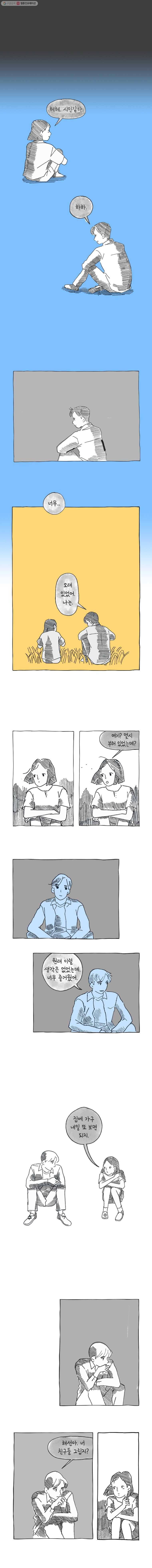 이토록 보통의 157화 눈물은 언제나 투명(12) 2