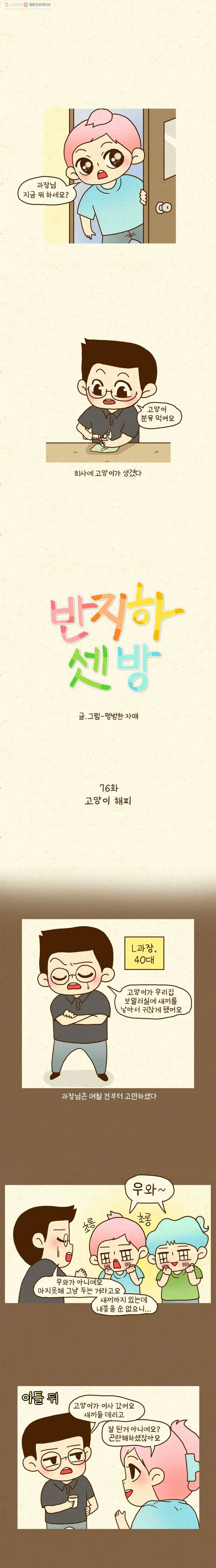 반지하셋방 76화 고양이 해피 1