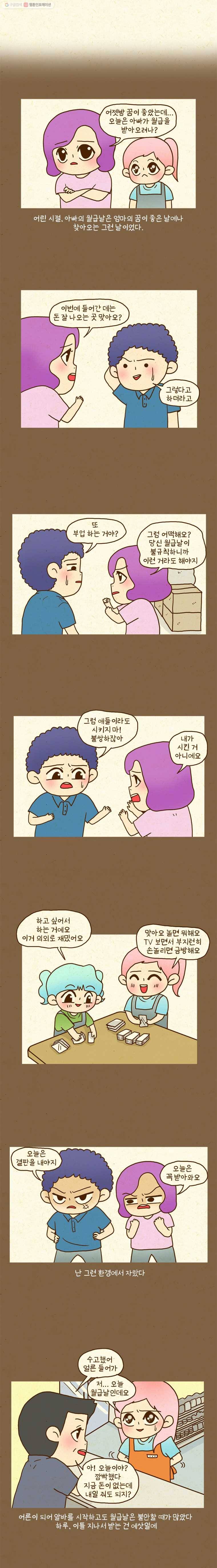 반지하셋방 82화 밀린월급(2) 1