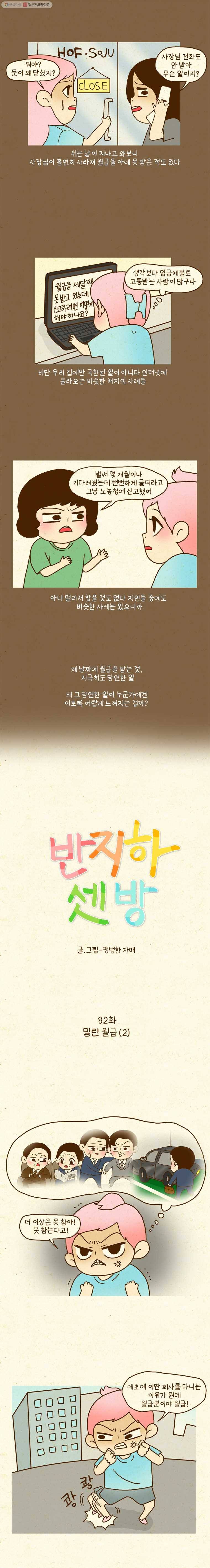 반지하셋방 82화 밀린월급(2) 2